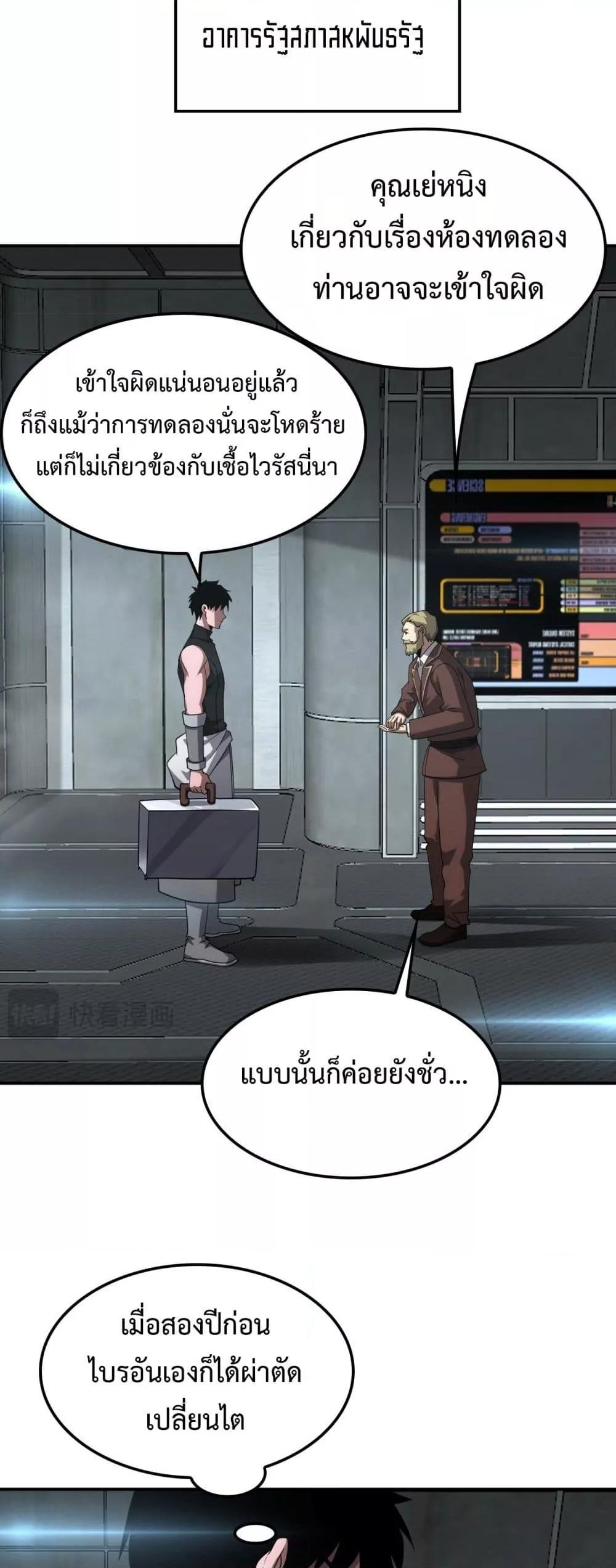 อ่านมังงะ Doomsday Sword God ตอนที่ 56/21.jpg