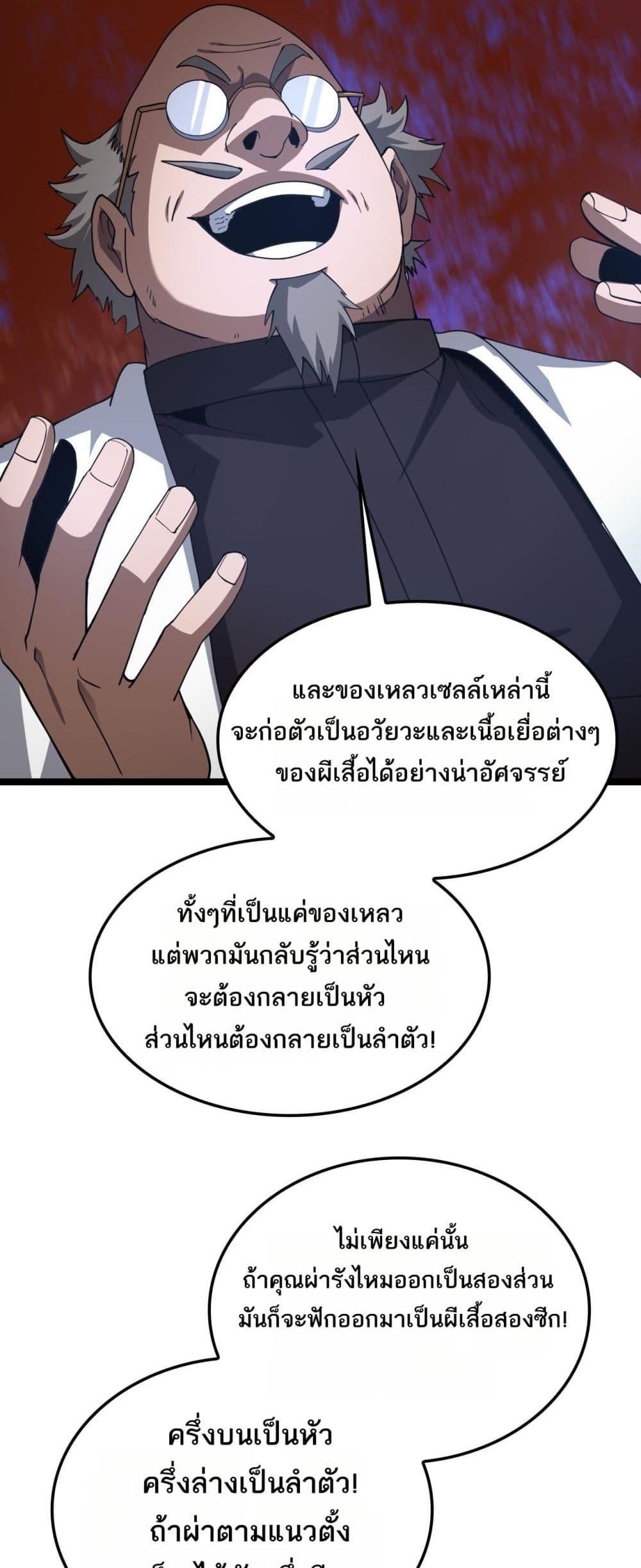 อ่านมังงะ Doomsday Sword God ตอนที่ 55/22.jpg