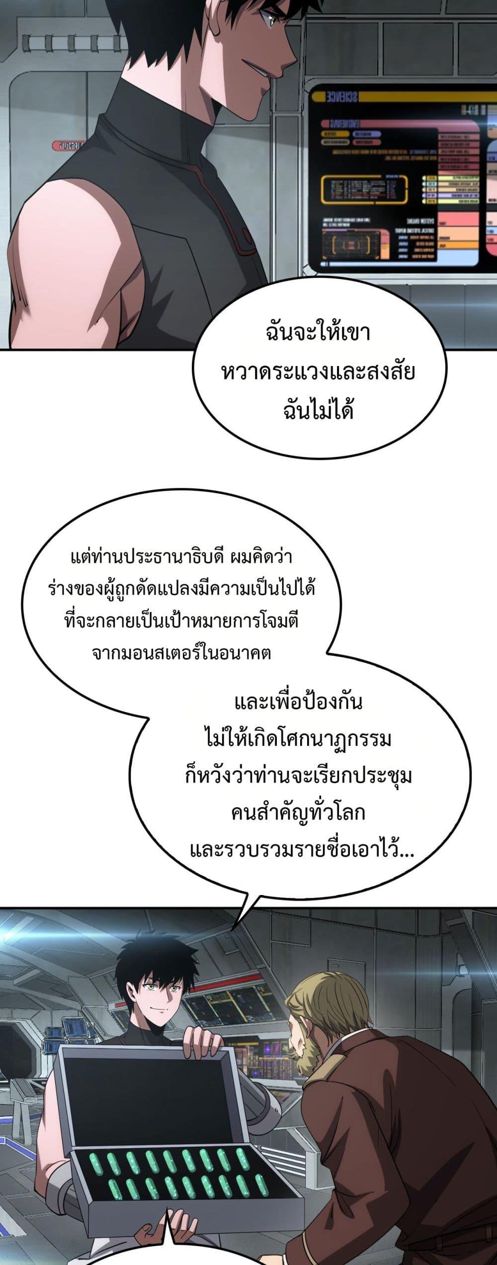 อ่านมังงะ Doomsday Sword God ตอนที่ 56/22.jpg