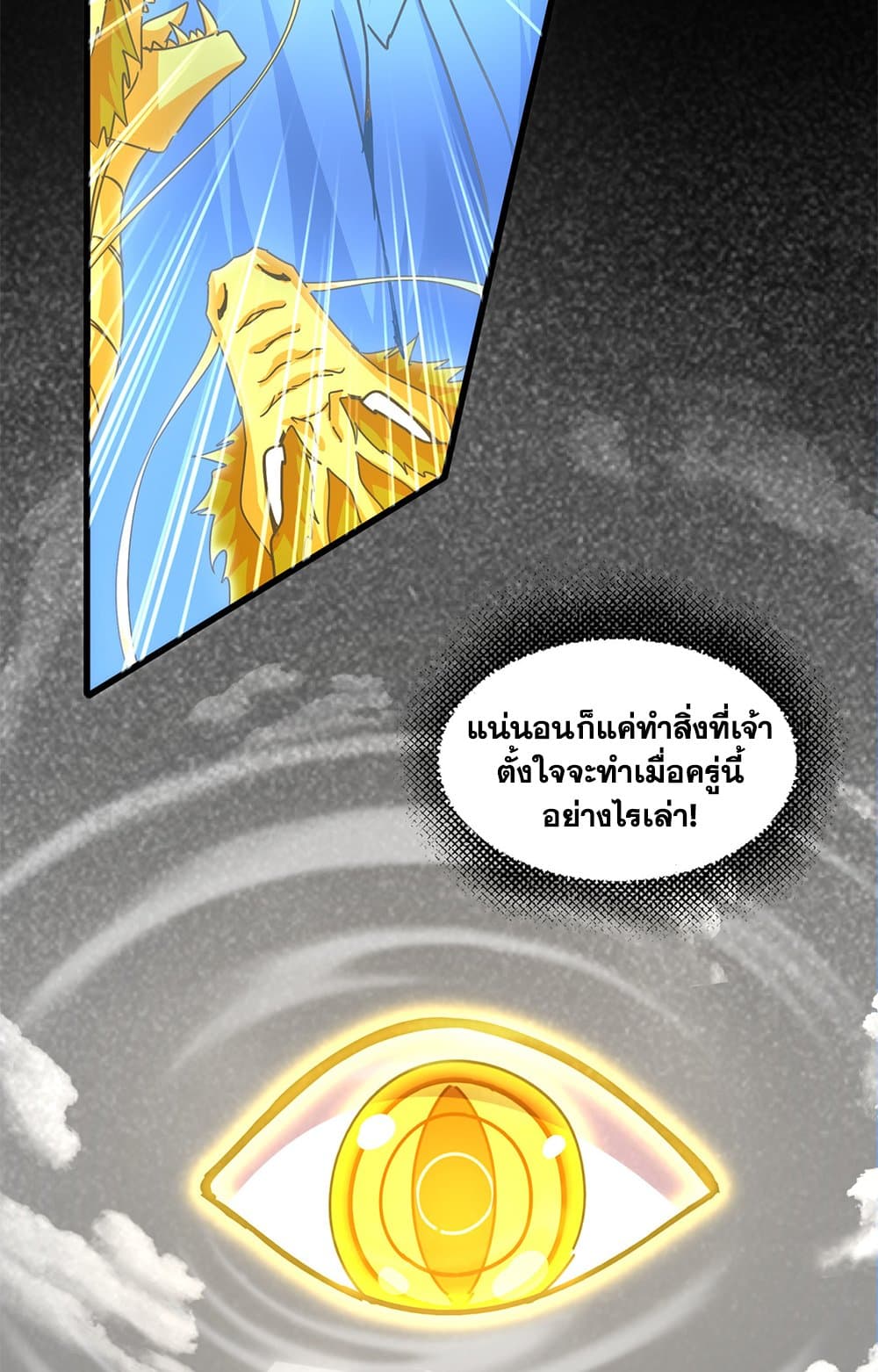 อ่านมังงะ Magic Emperor ตอนที่ 669/22.jpg