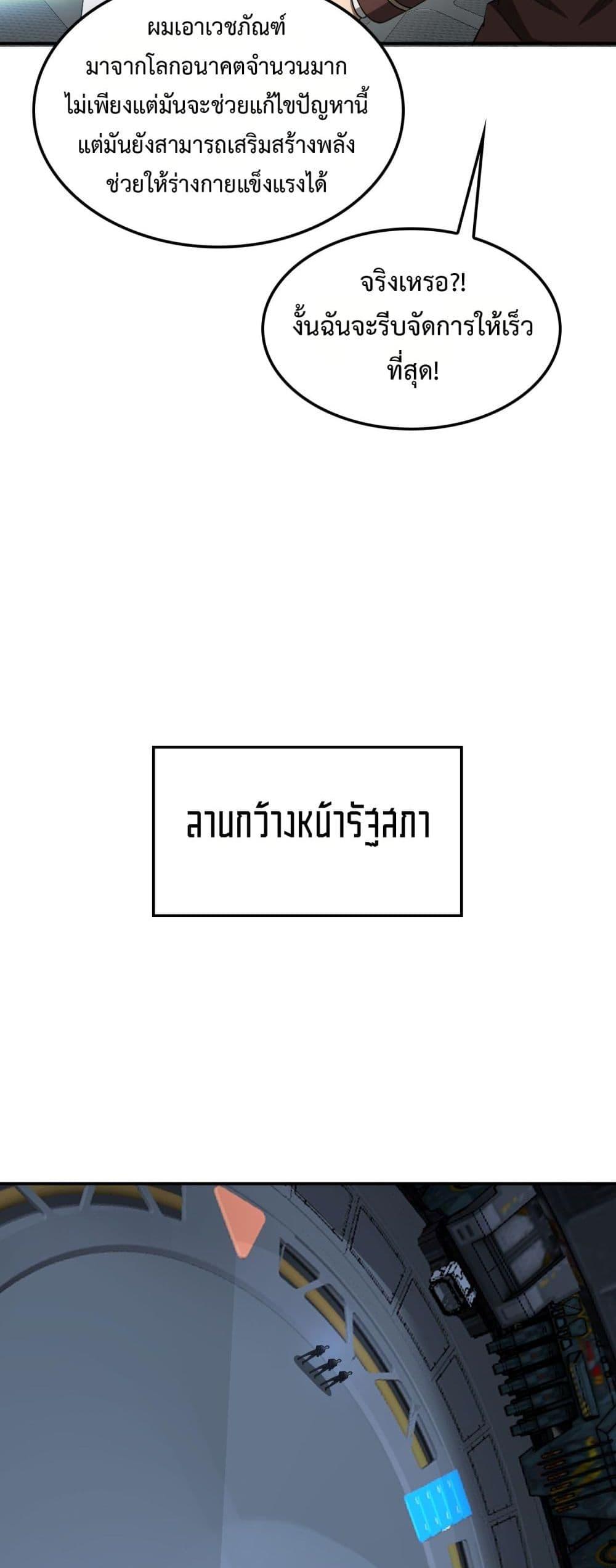 อ่านมังงะ Doomsday Sword God ตอนที่ 56/23.jpg
