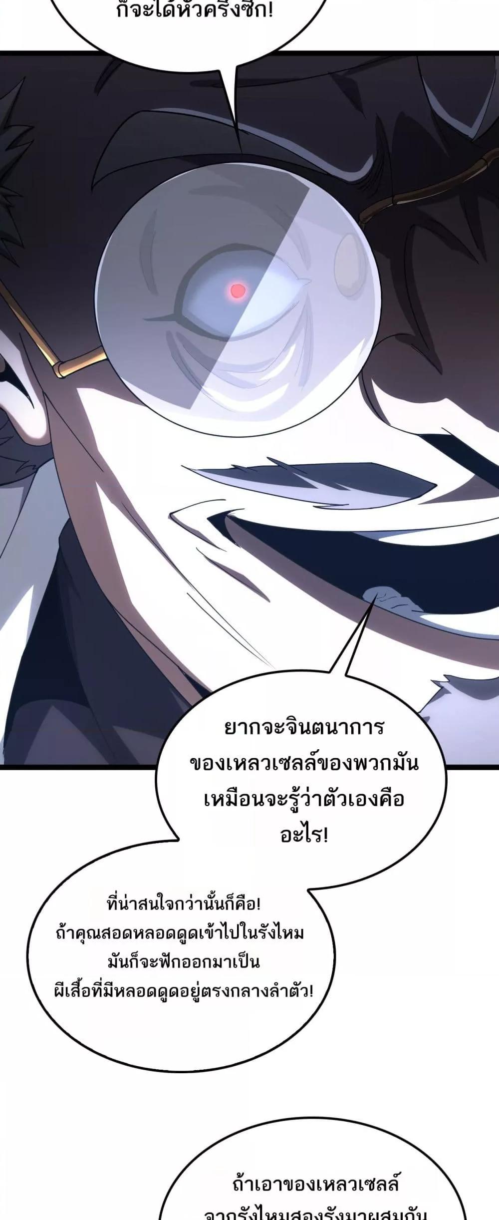 อ่านมังงะ Doomsday Sword God ตอนที่ 55/23.jpg
