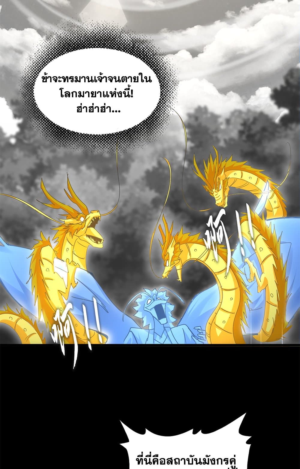 อ่านมังงะ Magic Emperor ตอนที่ 669/23.jpg