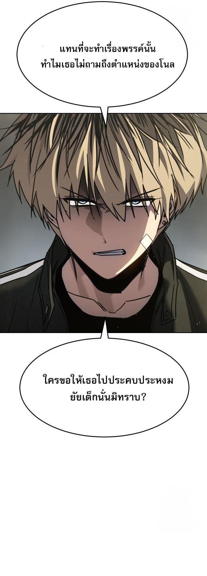 อ่านมังงะ Laws of The Good Child ตอนที่ 39/23.jpg