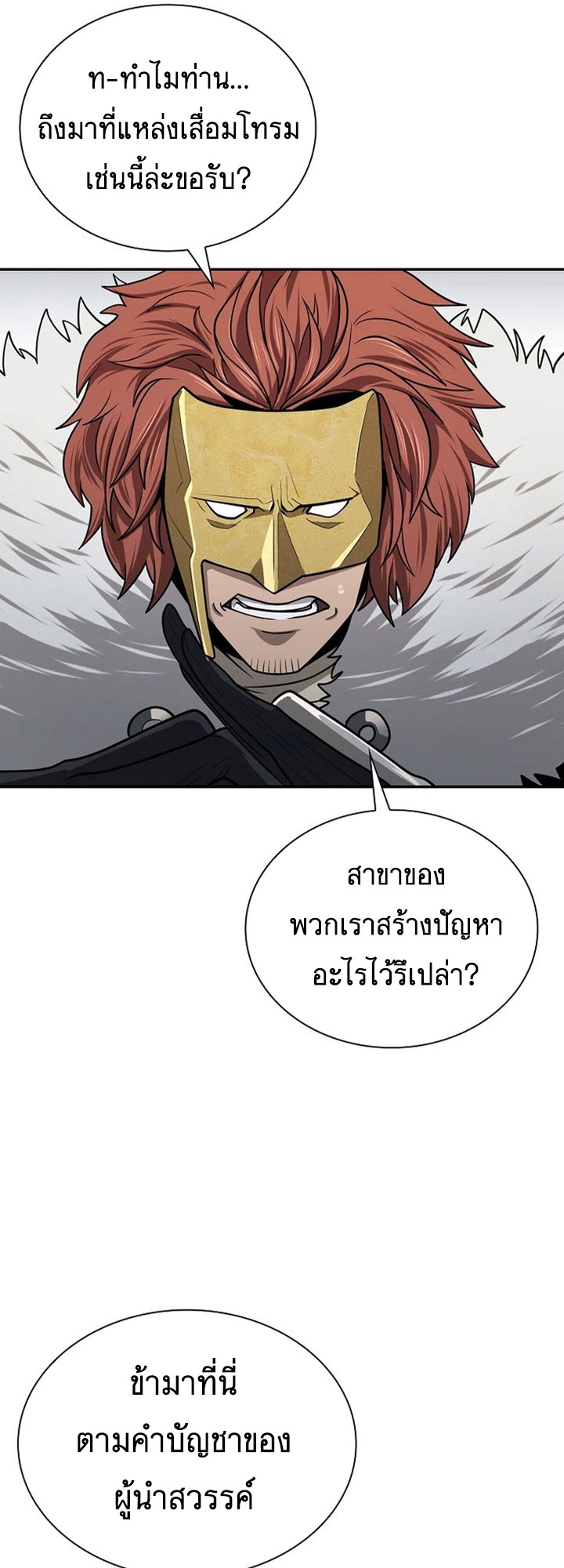 อ่านมังงะ Island of Swords and Devils ตอนที่ 34/24.jpg
