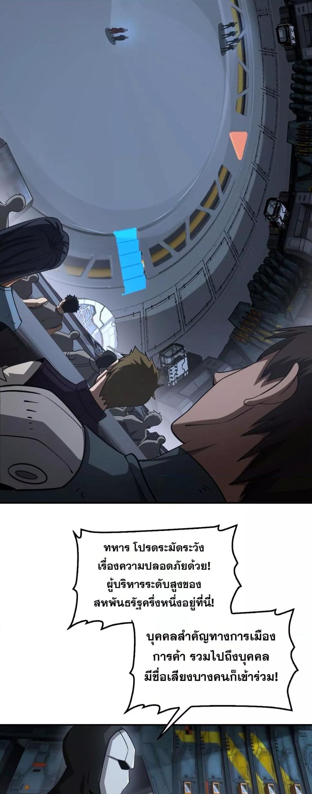 อ่านมังงะ Doomsday Sword God ตอนที่ 56/24.jpg
