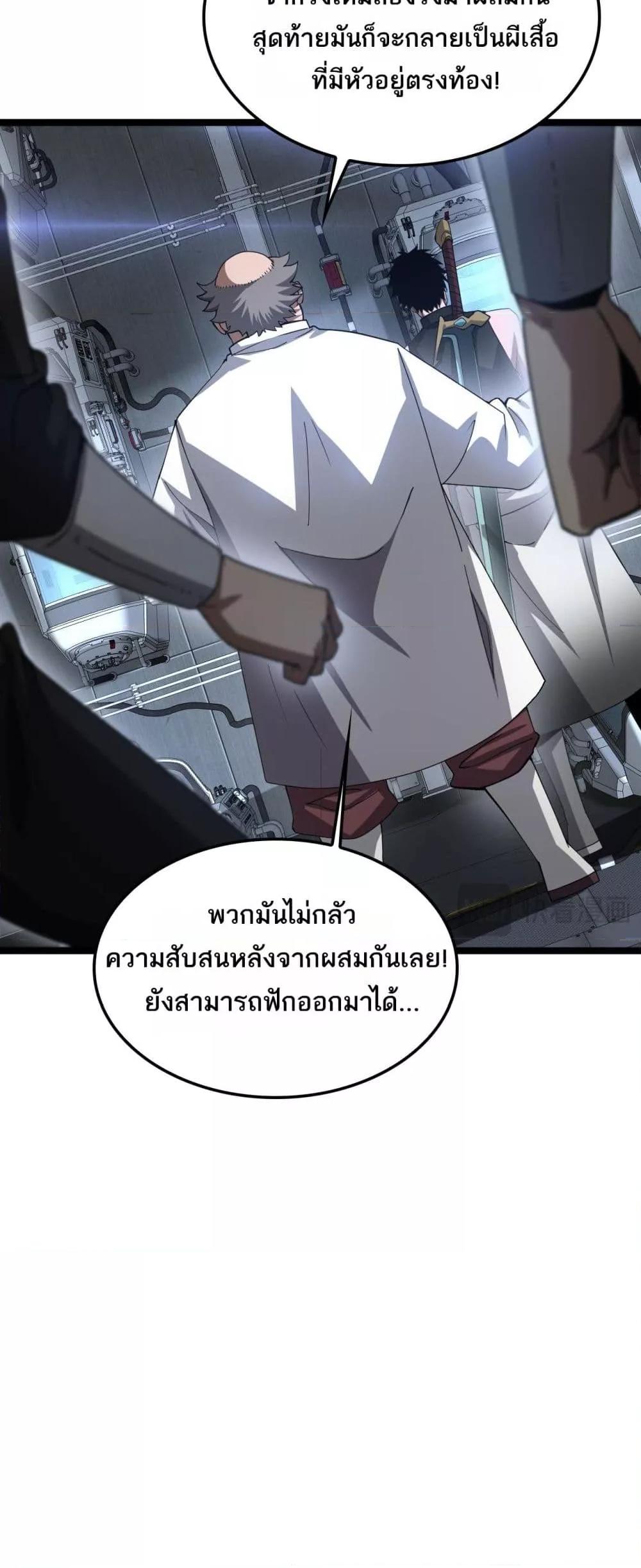 อ่านมังงะ Doomsday Sword God ตอนที่ 55/24.jpg