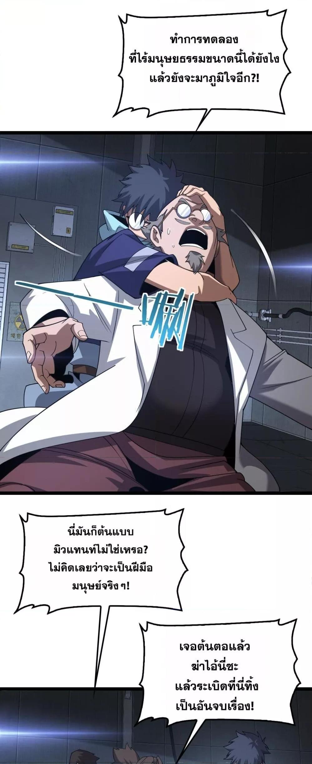 อ่านมังงะ Doomsday Sword God ตอนที่ 55/25.jpg
