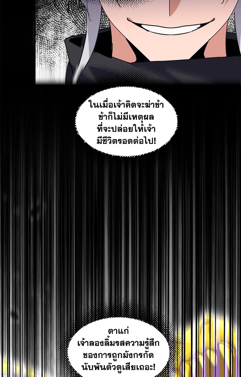 อ่านมังงะ Magic Emperor ตอนที่ 669/25.jpg