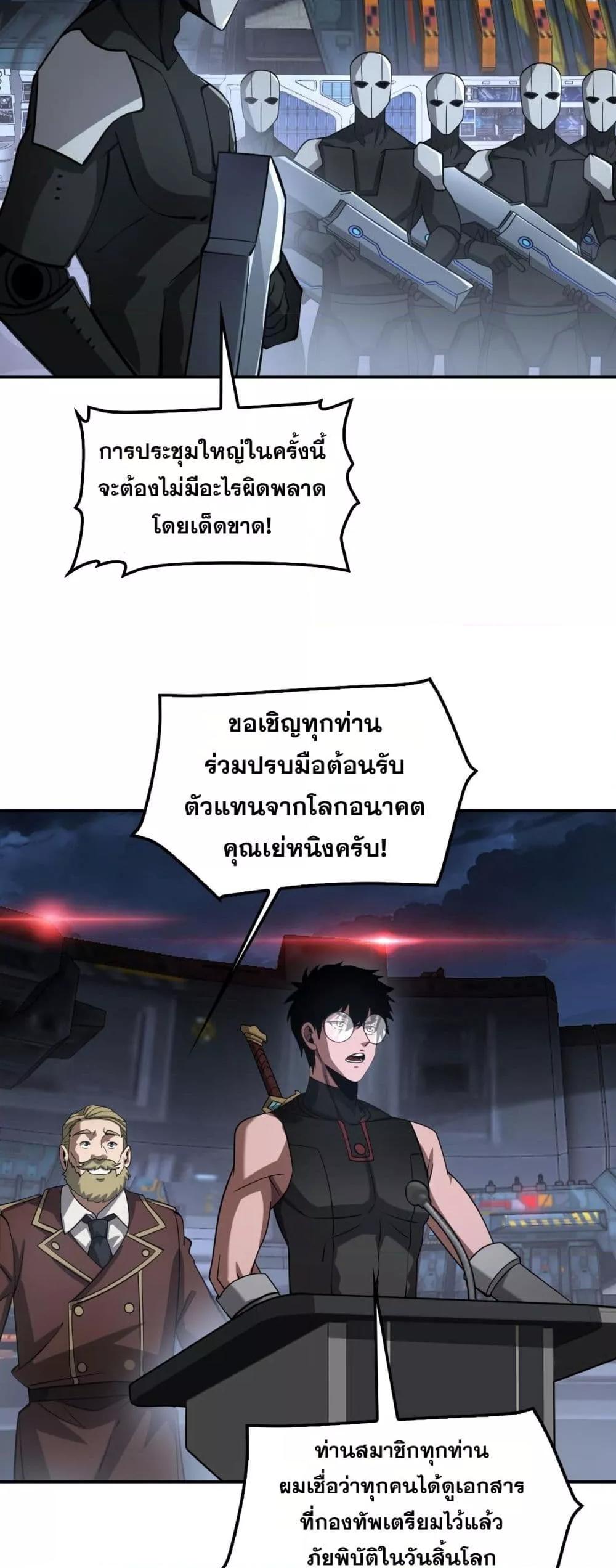 อ่านมังงะ Doomsday Sword God ตอนที่ 56/25.jpg