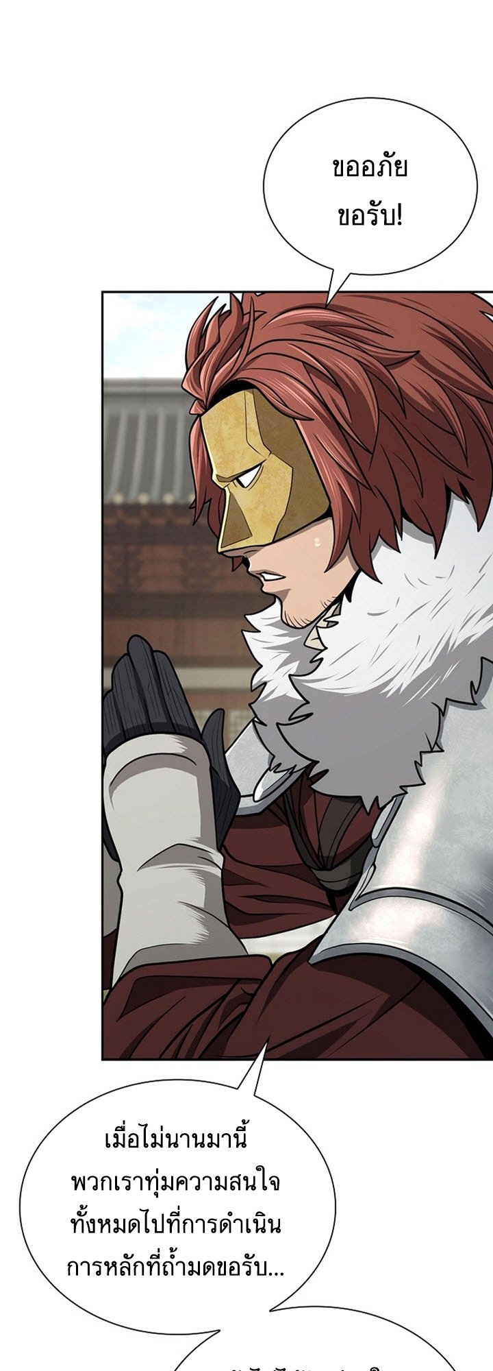 อ่านมังงะ Island of Swords and Devils ตอนที่ 34/26.jpg
