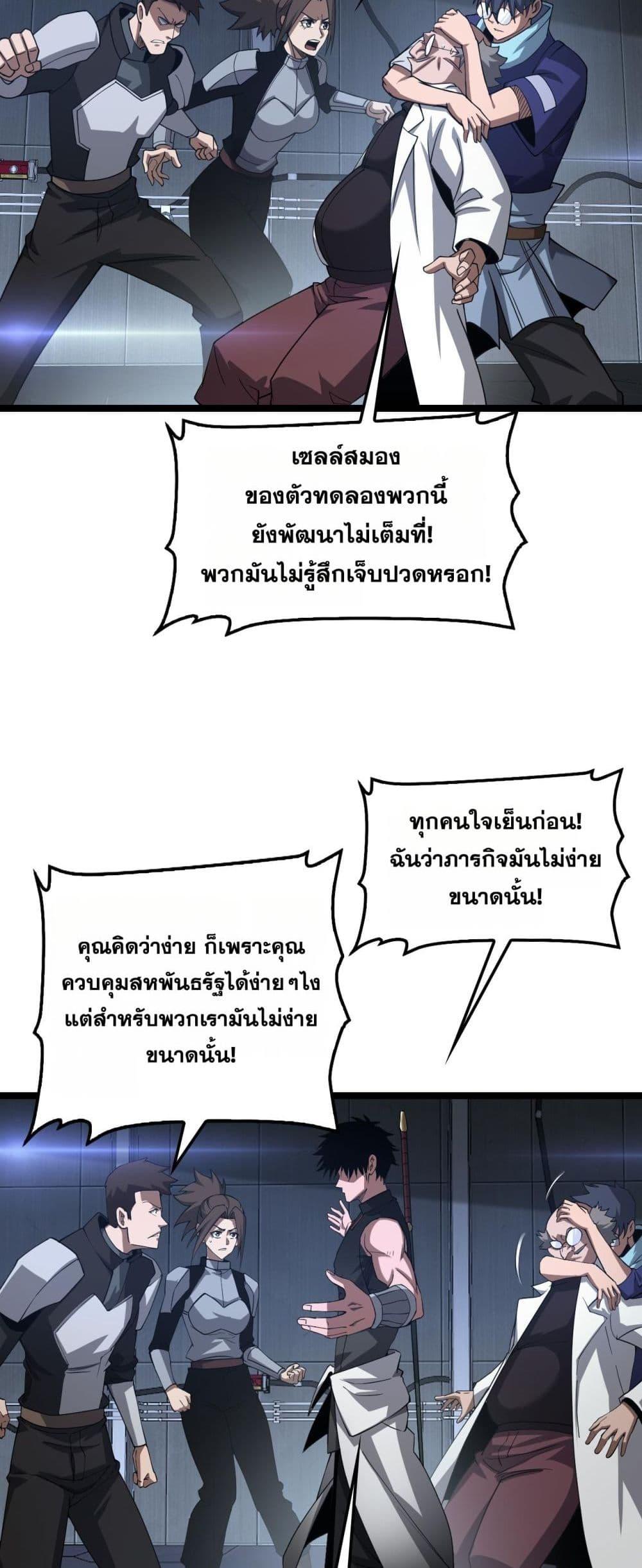 อ่านมังงะ Doomsday Sword God ตอนที่ 55/26.jpg
