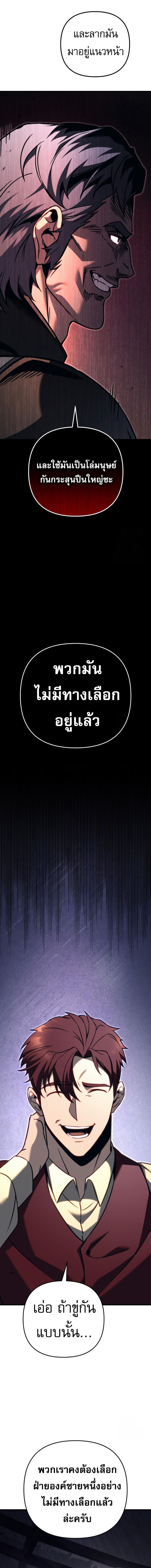 อ่านมังงะ Regressor of the Fallen family ตอนที่ 71/26.jpg
