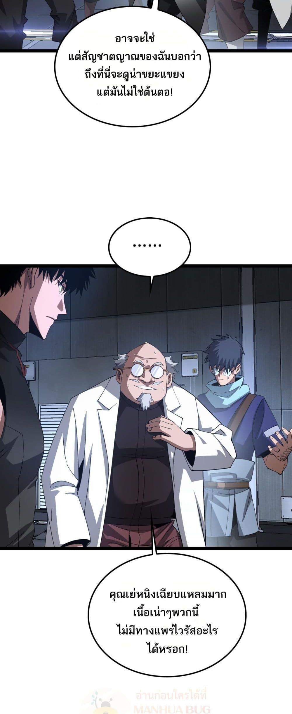 อ่านมังงะ Doomsday Sword God ตอนที่ 55/27.jpg