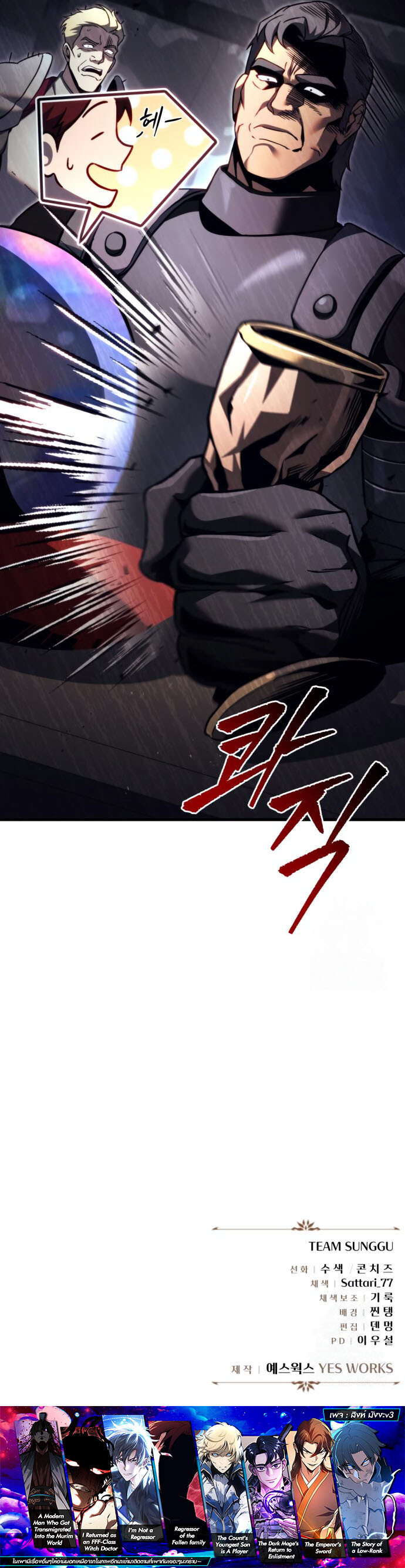อ่านมังงะ Regressor of the Fallen family ตอนที่ 71/27.jpg
