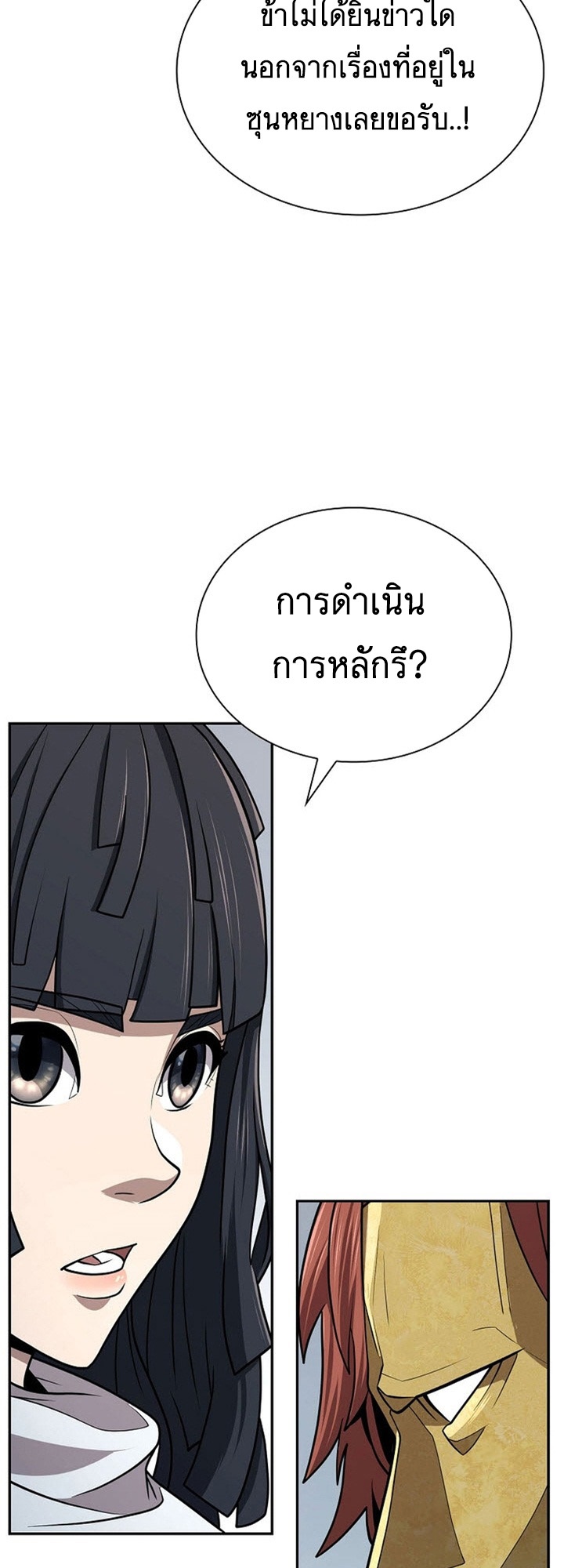 อ่านมังงะ Island of Swords and Devils ตอนที่ 34/27.jpg