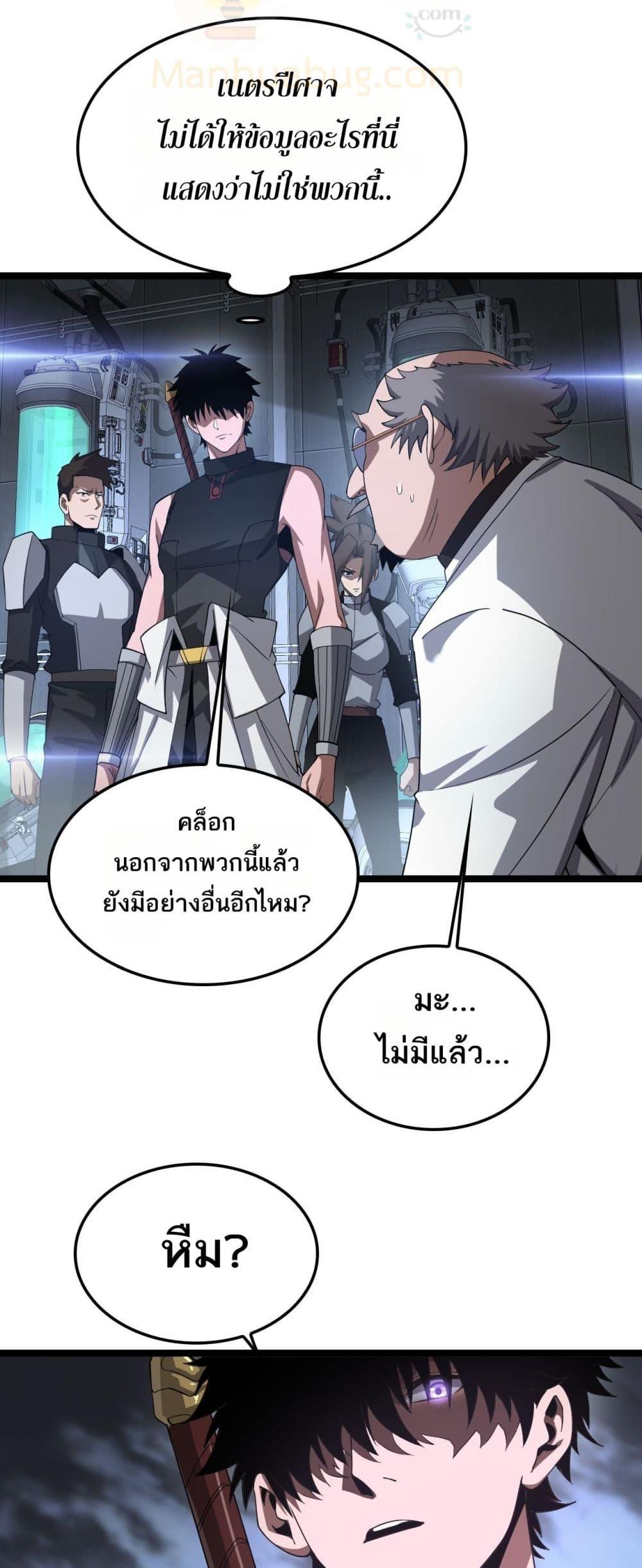 อ่านมังงะ Doomsday Sword God ตอนที่ 55/28.jpg