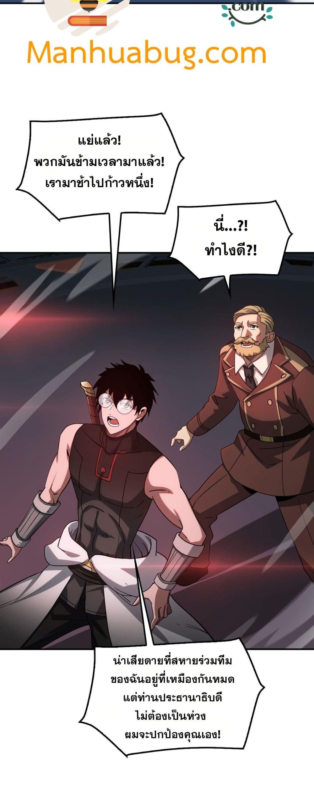 อ่านมังงะ Doomsday Sword God ตอนที่ 56/28.jpg
