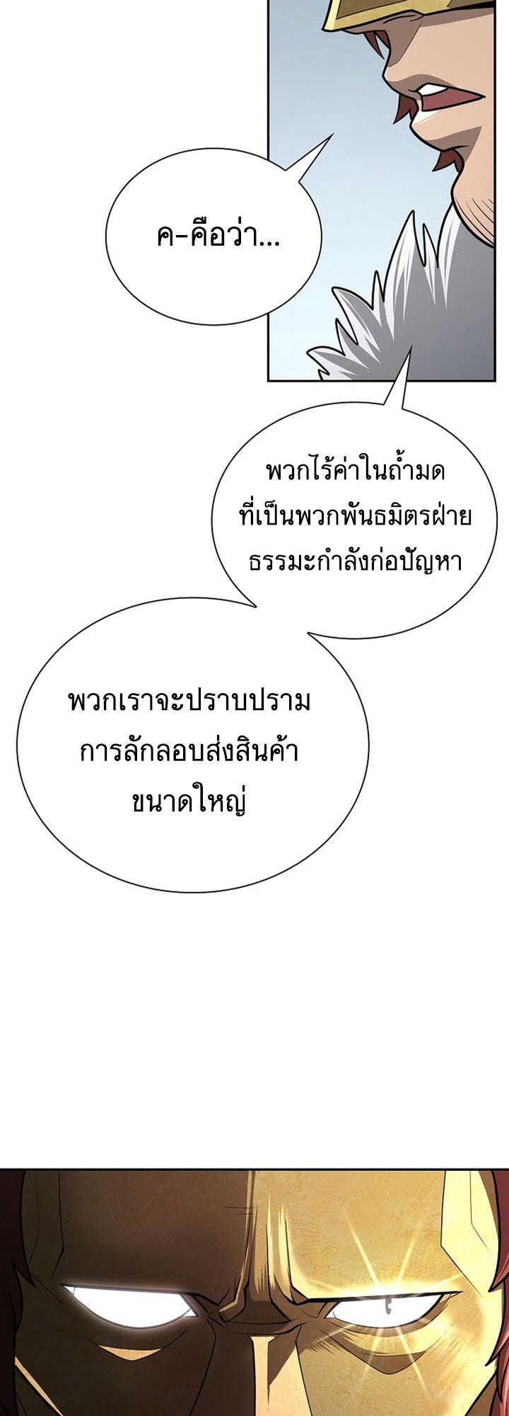 อ่านมังงะ Island of Swords and Devils ตอนที่ 34/28.jpg