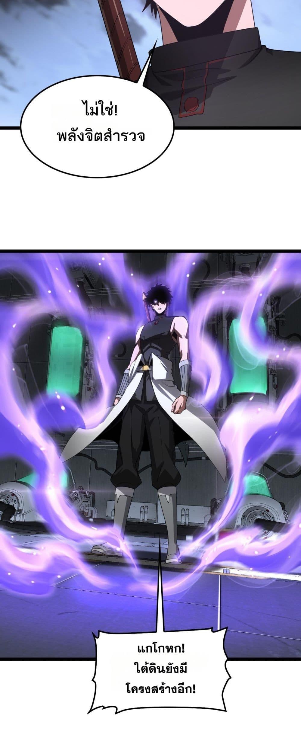 อ่านมังงะ Doomsday Sword God ตอนที่ 55/29.jpg