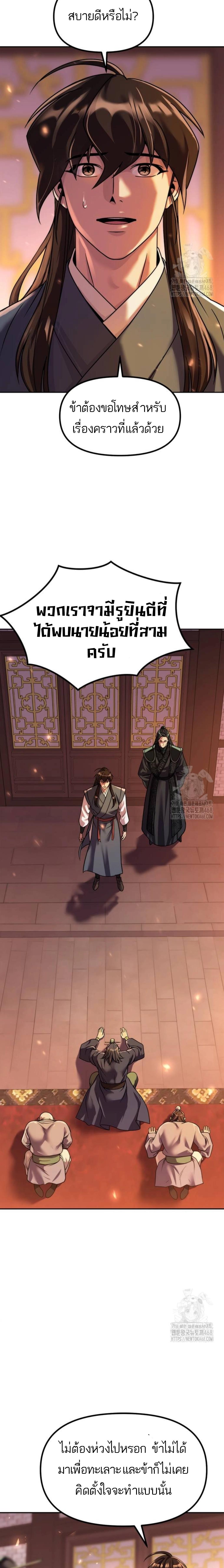 อ่านมังงะ Chronicles of the Demon Faction ตอนที่ 106/2_0.jpg