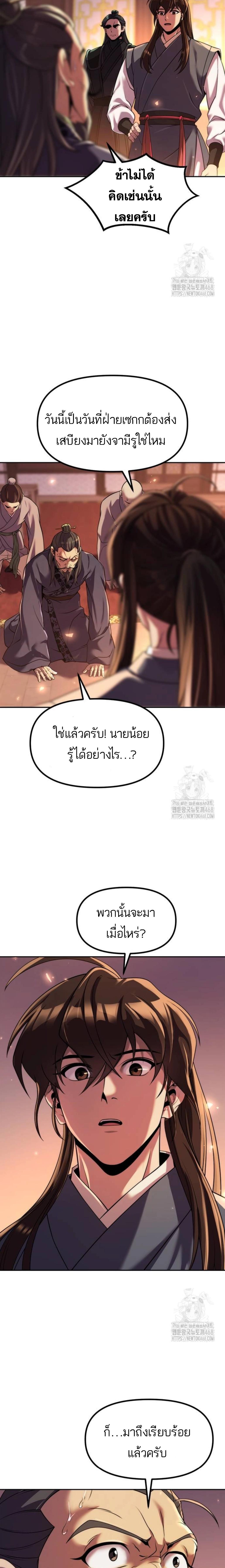 อ่านมังงะ Chronicles of the Demon Faction ตอนที่ 106/2_1.jpg
