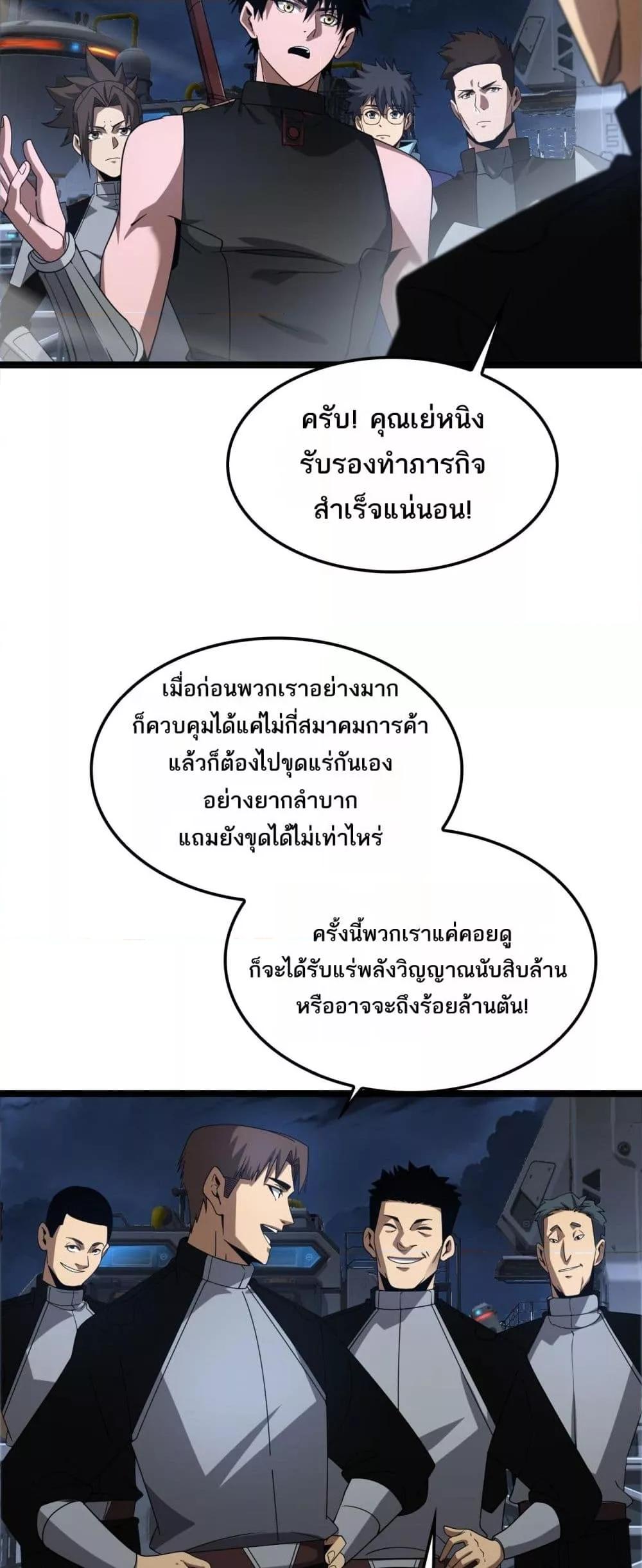อ่านมังงะ Doomsday Sword God ตอนที่ 55/2.jpg
