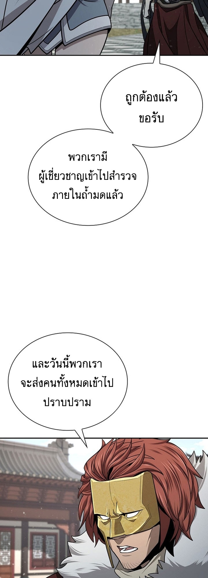 อ่านมังงะ Island of Swords and Devils ตอนที่ 34/30.jpg