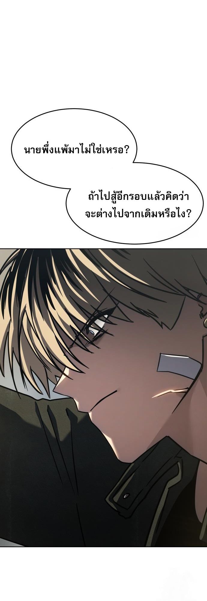 อ่านมังงะ Laws of The Good Child ตอนที่ 39/30.jpg
