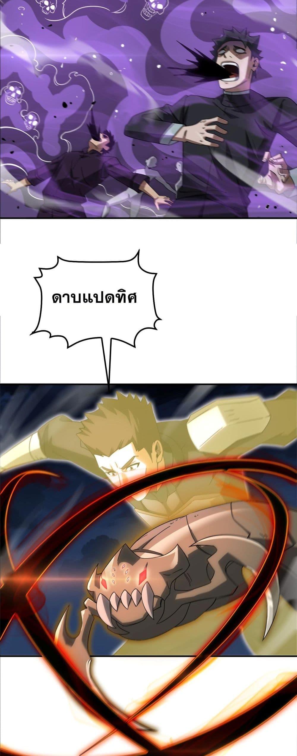 อ่านมังงะ Doomsday Sword God ตอนที่ 56/30.jpg