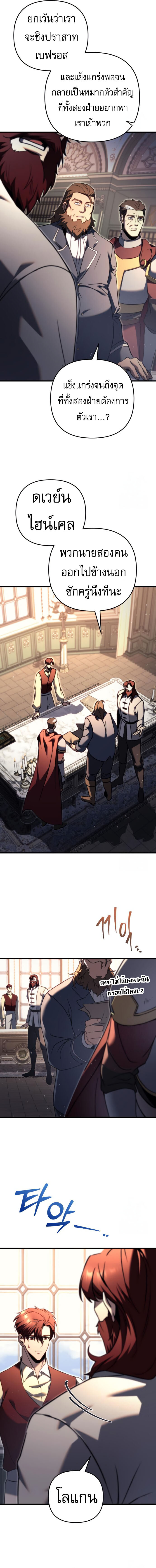 อ่านมังงะ Regressor of the Fallen family ตอนที่ 71/3.jpg