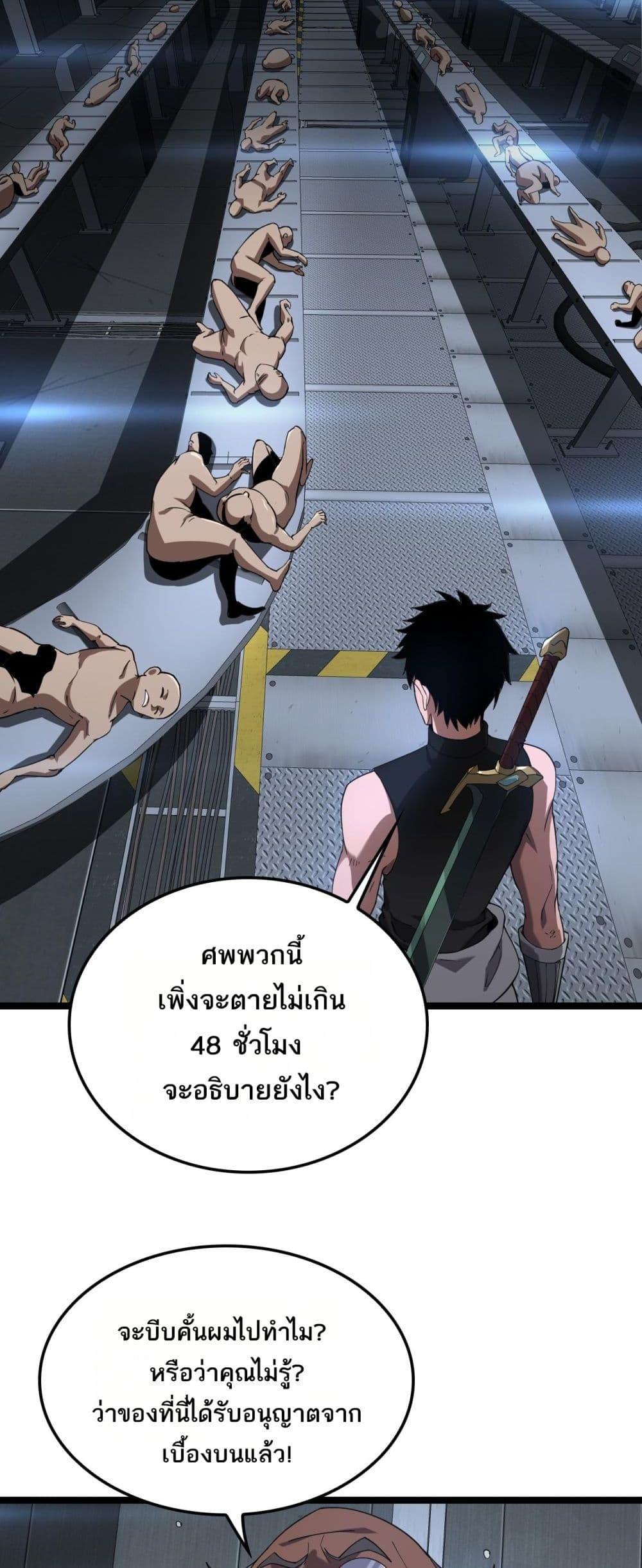 อ่านมังงะ Doomsday Sword God ตอนที่ 55/33.jpg