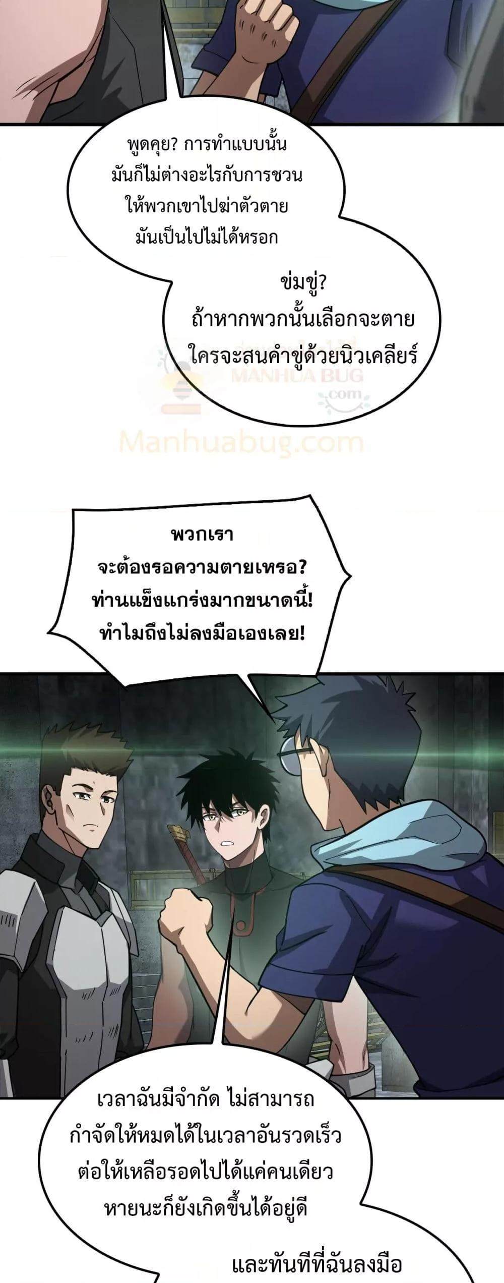 อ่านมังงะ Doomsday Sword God ตอนที่ 56/3.jpg
