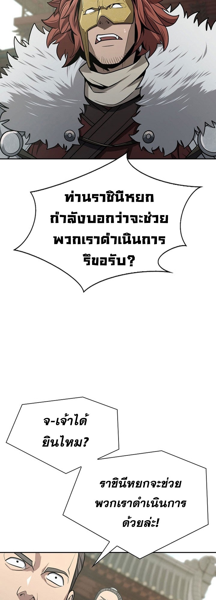 อ่านมังงะ Island of Swords and Devils ตอนที่ 34/34.jpg