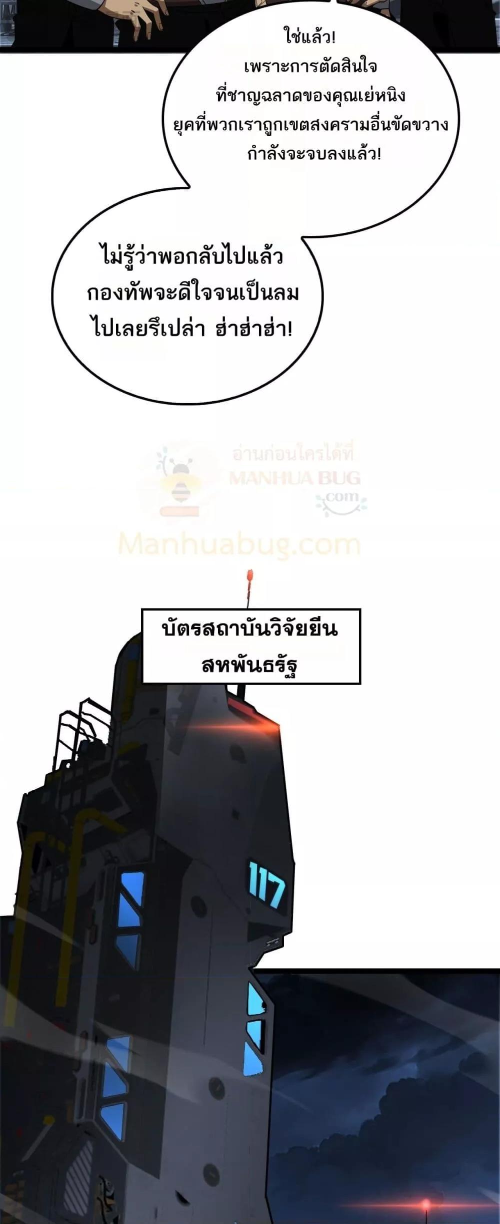 อ่านมังงะ Doomsday Sword God ตอนที่ 55/3.jpg
