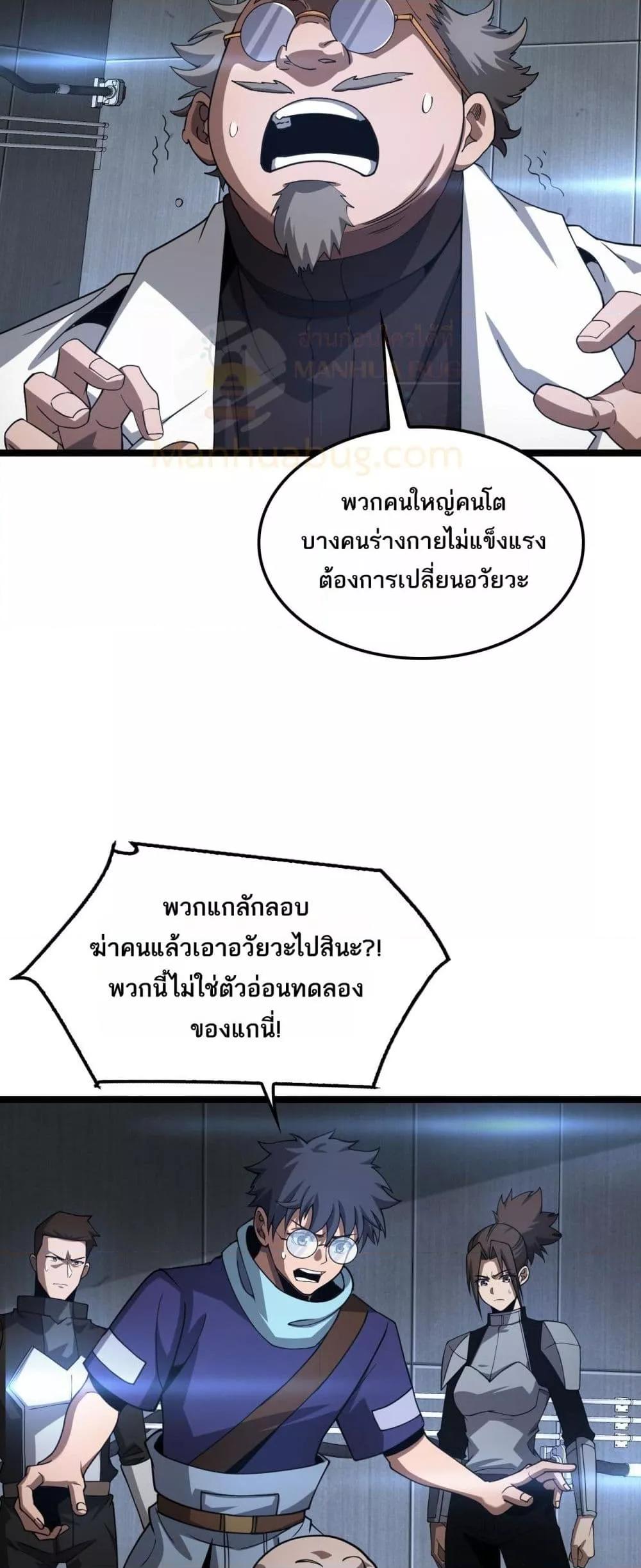 อ่านมังงะ Doomsday Sword God ตอนที่ 55/34.jpg