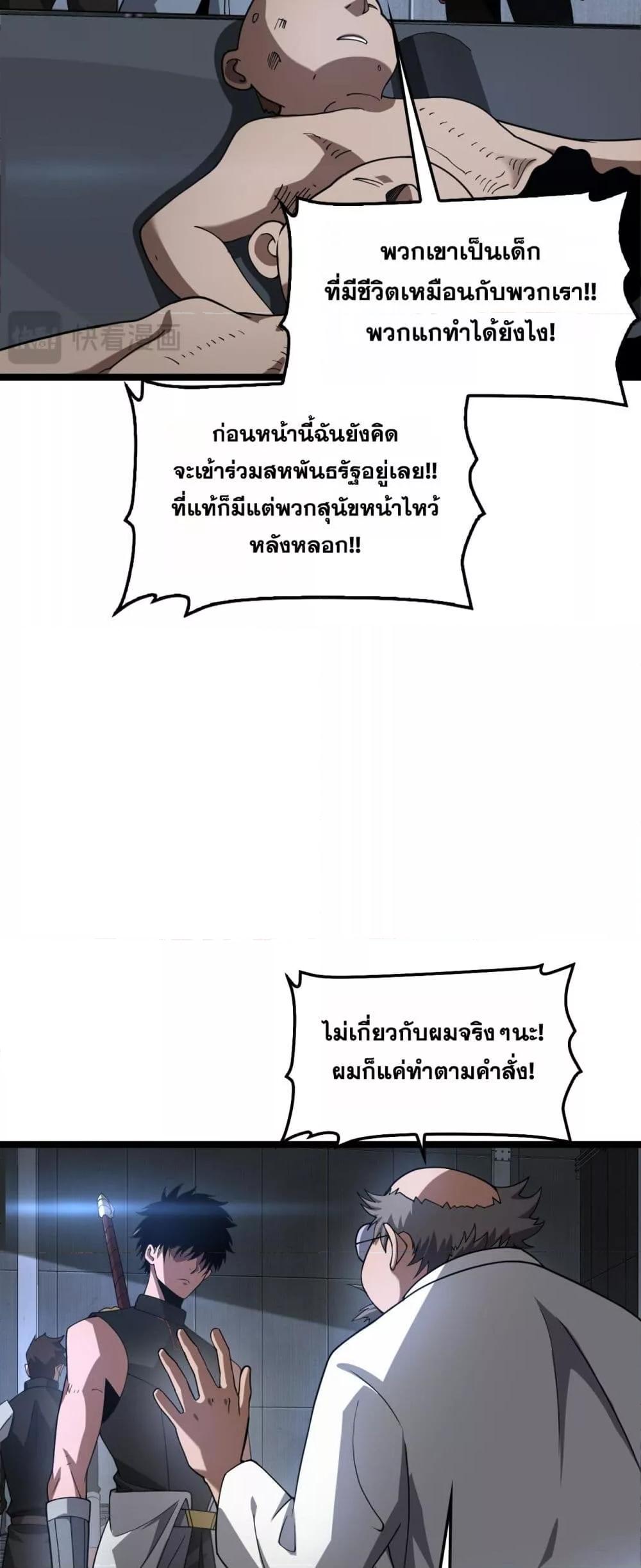 อ่านมังงะ Doomsday Sword God ตอนที่ 55/35.jpg