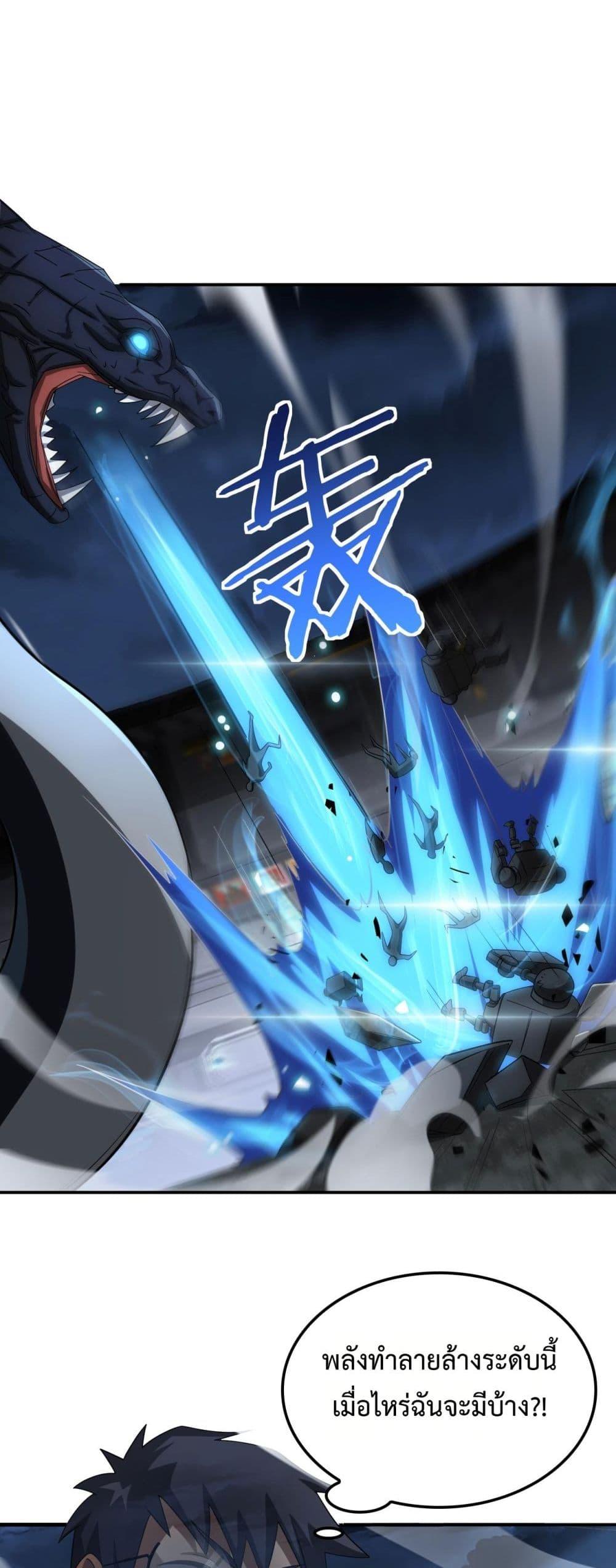 อ่านมังงะ Doomsday Sword God ตอนที่ 56/35.jpg