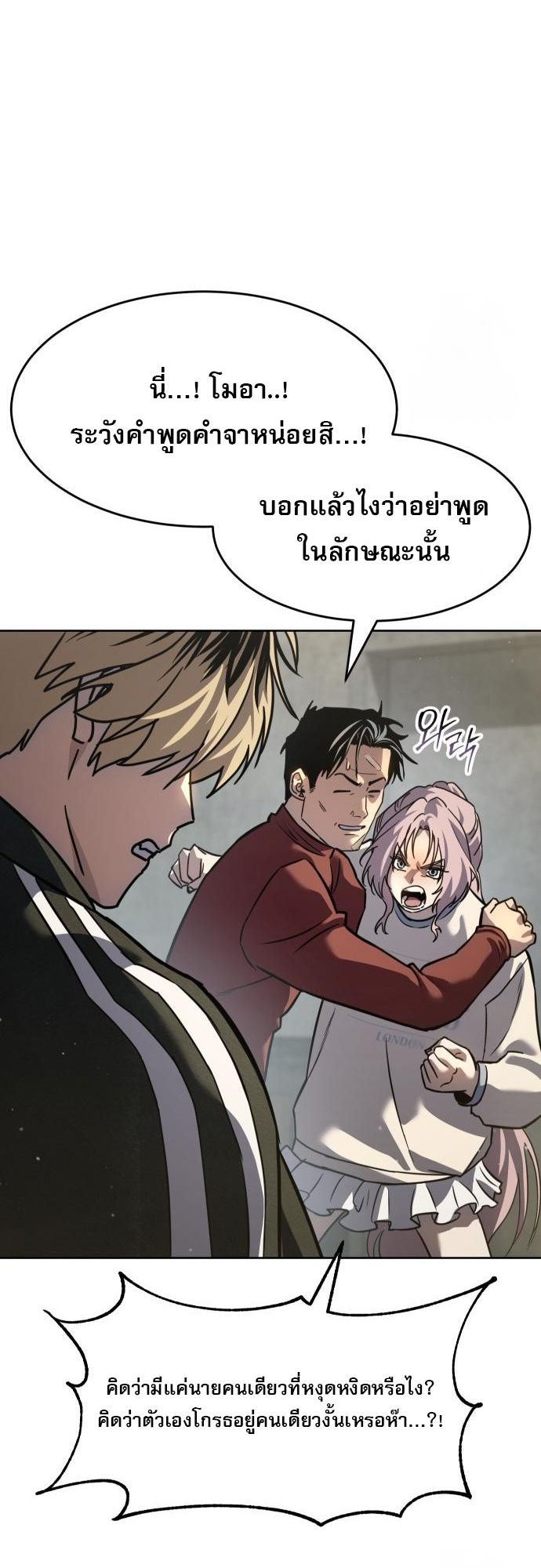 อ่านมังงะ Laws of The Good Child ตอนที่ 39/35.jpg