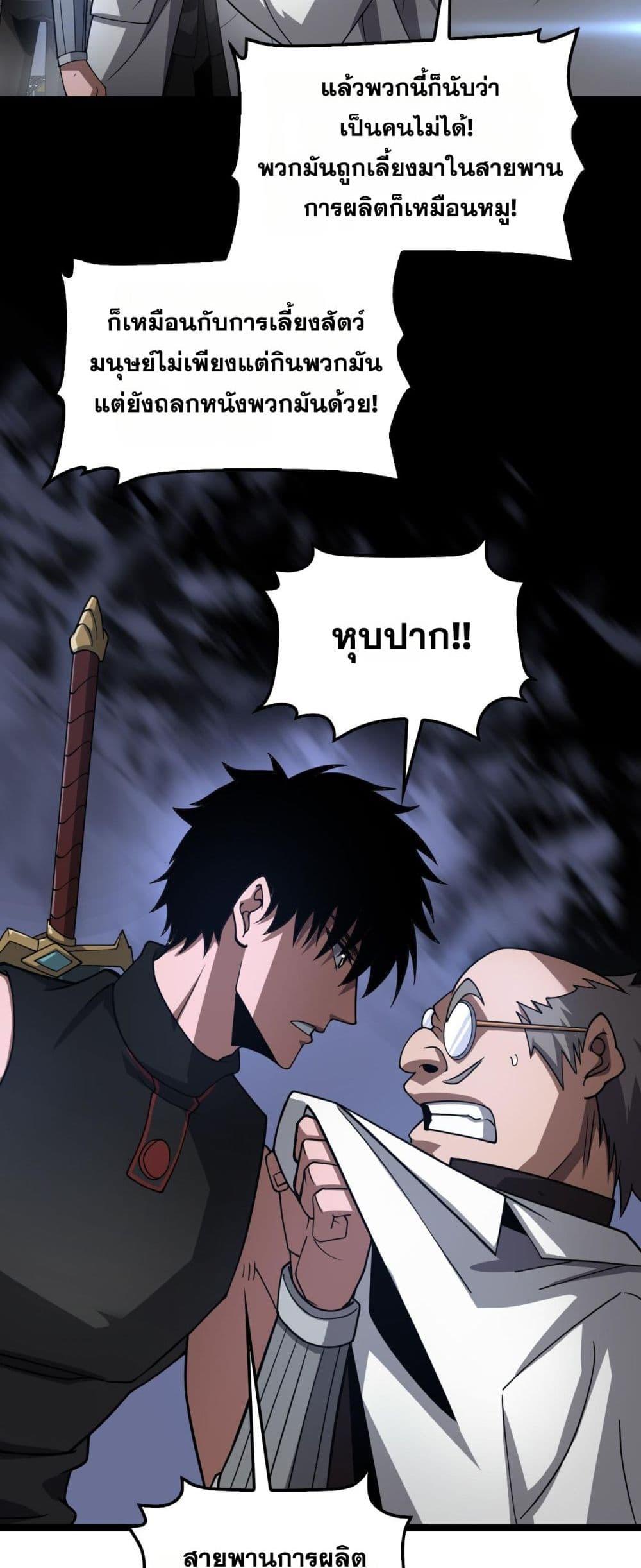 อ่านมังงะ Doomsday Sword God ตอนที่ 55/36.jpg