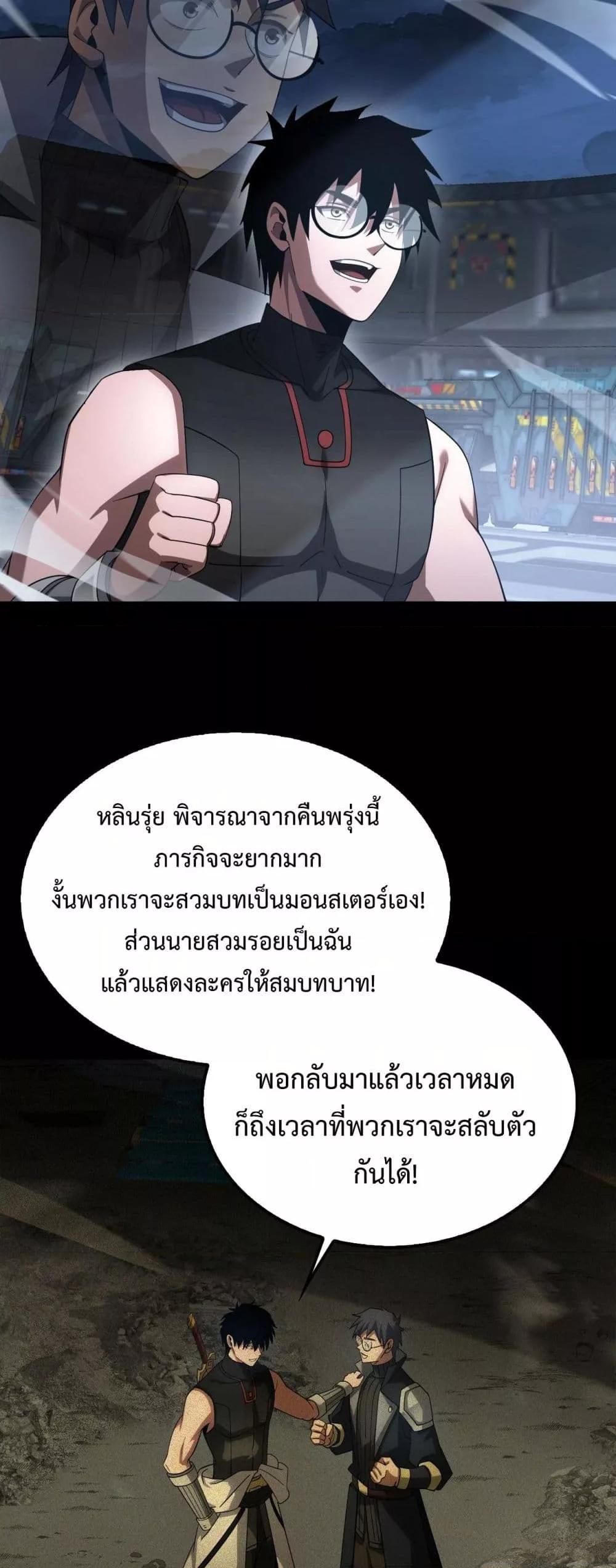อ่านมังงะ Doomsday Sword God ตอนที่ 56/36.jpg