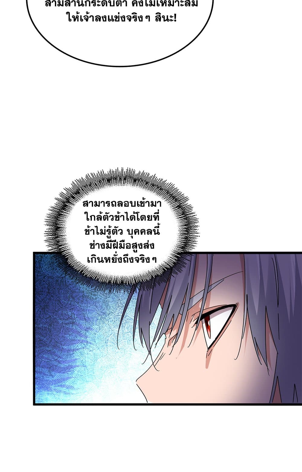อ่านมังงะ Magic Emperor ตอนที่ 669/36.jpg