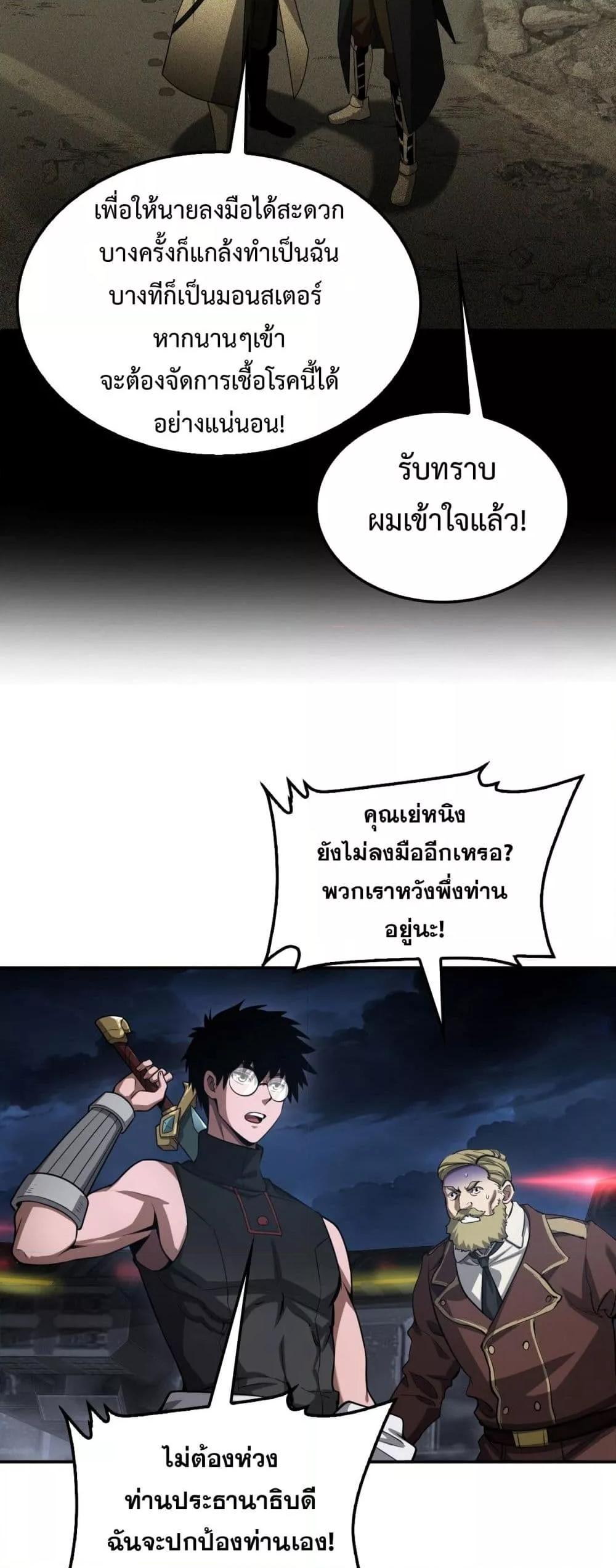 อ่านมังงะ Doomsday Sword God ตอนที่ 56/37.jpg