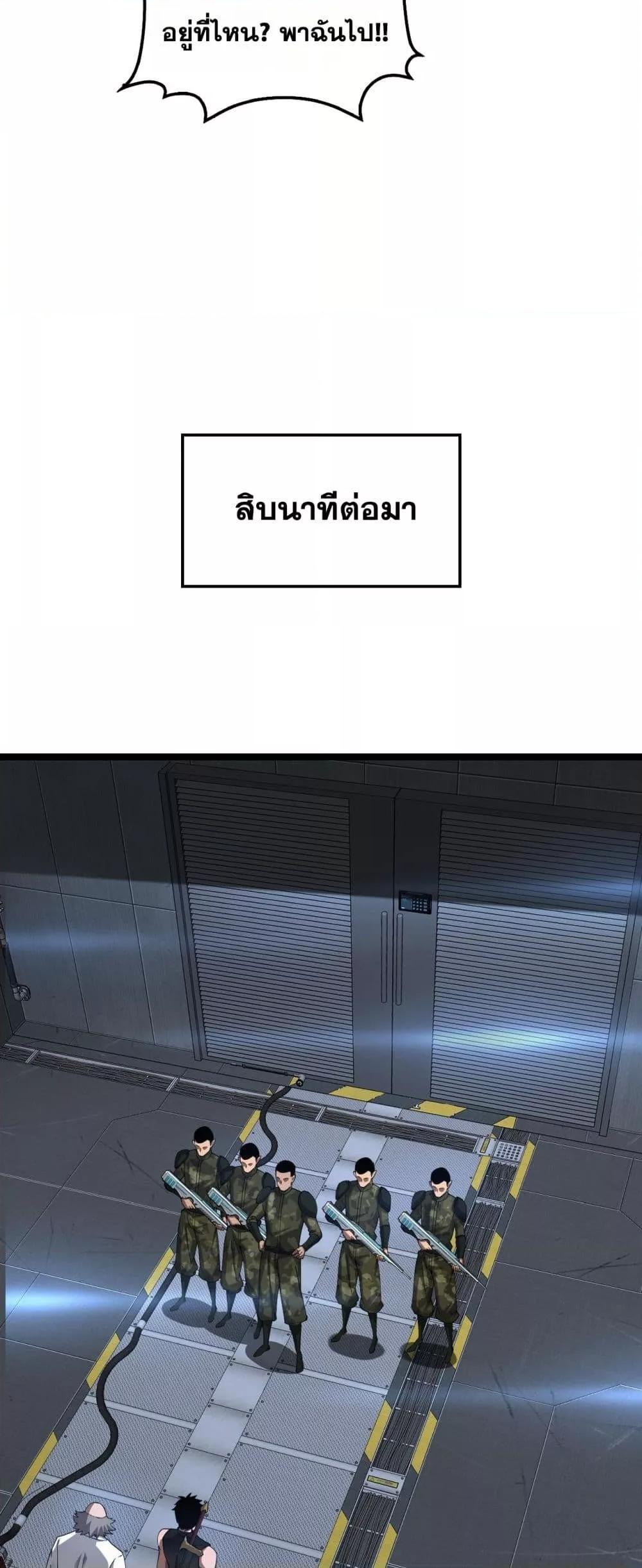 อ่านมังงะ Doomsday Sword God ตอนที่ 55/37.jpg