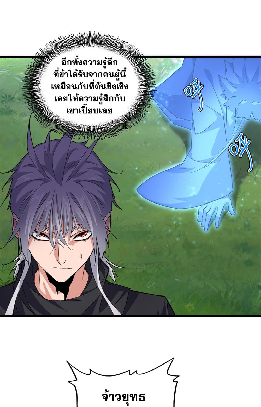 อ่านมังงะ Magic Emperor ตอนที่ 669/37.jpg