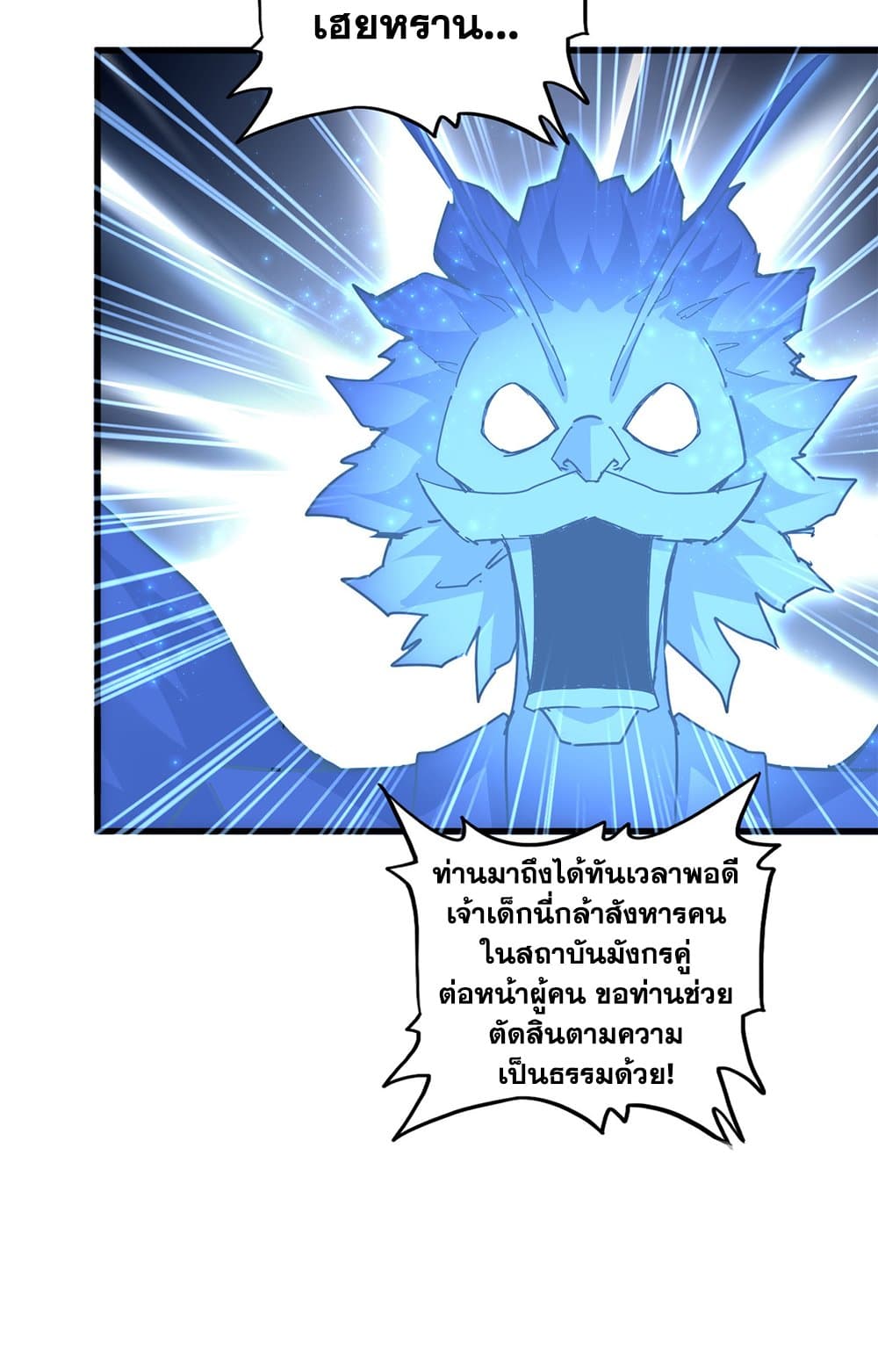 อ่านมังงะ Magic Emperor ตอนที่ 669/38.jpg