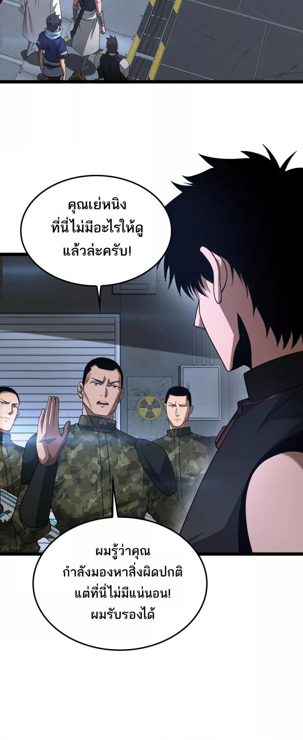 อ่านมังงะ Doomsday Sword God ตอนที่ 55/38.jpg