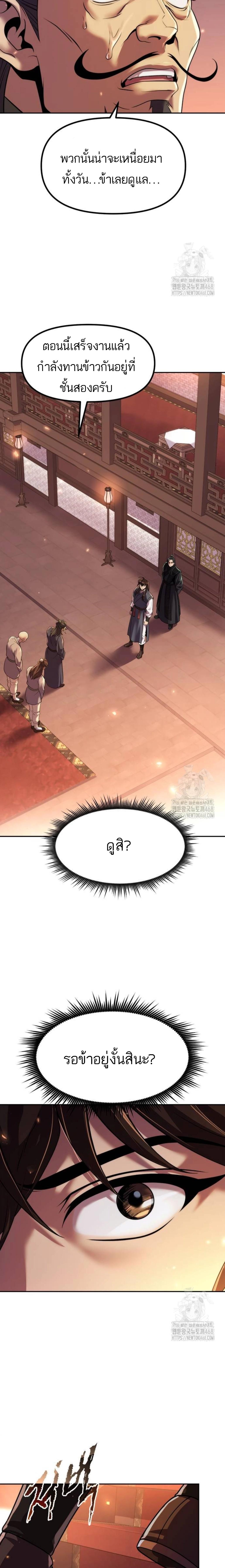 อ่านมังงะ Chronicles of the Demon Faction ตอนที่ 106/3_0.jpg