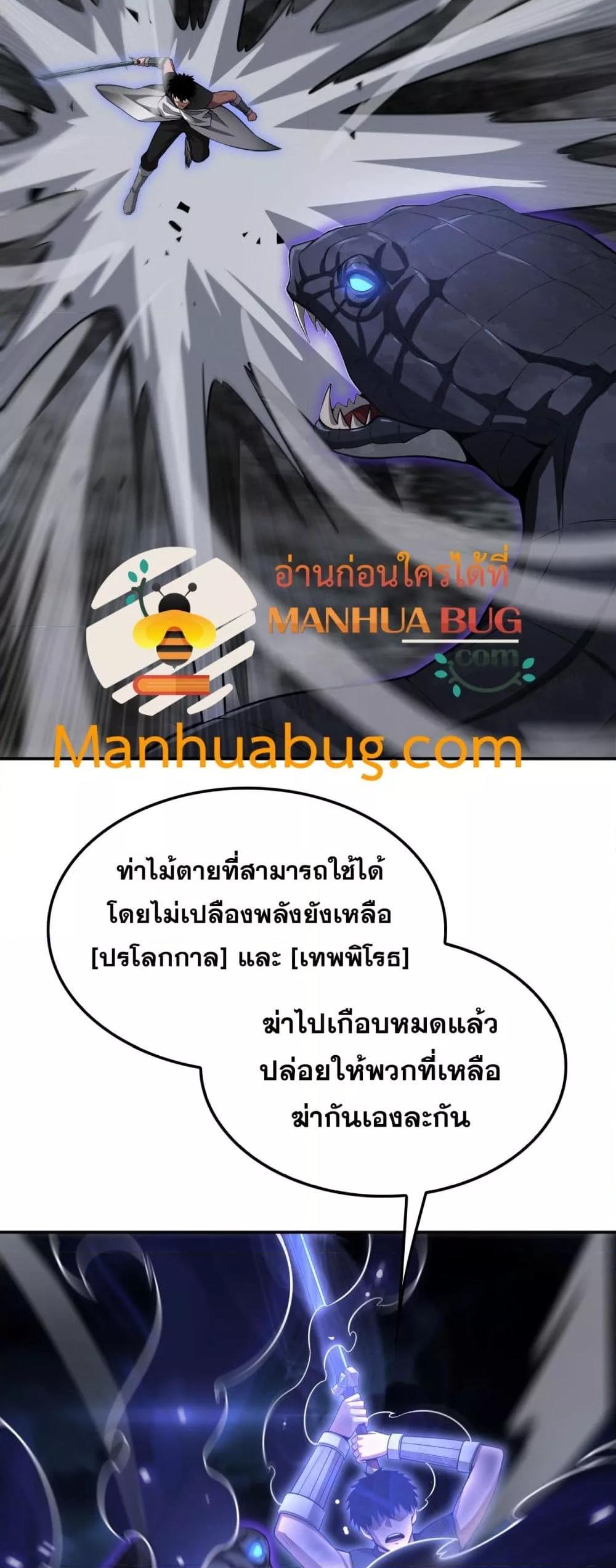 อ่านมังงะ Doomsday Sword God ตอนที่ 56/40.jpg