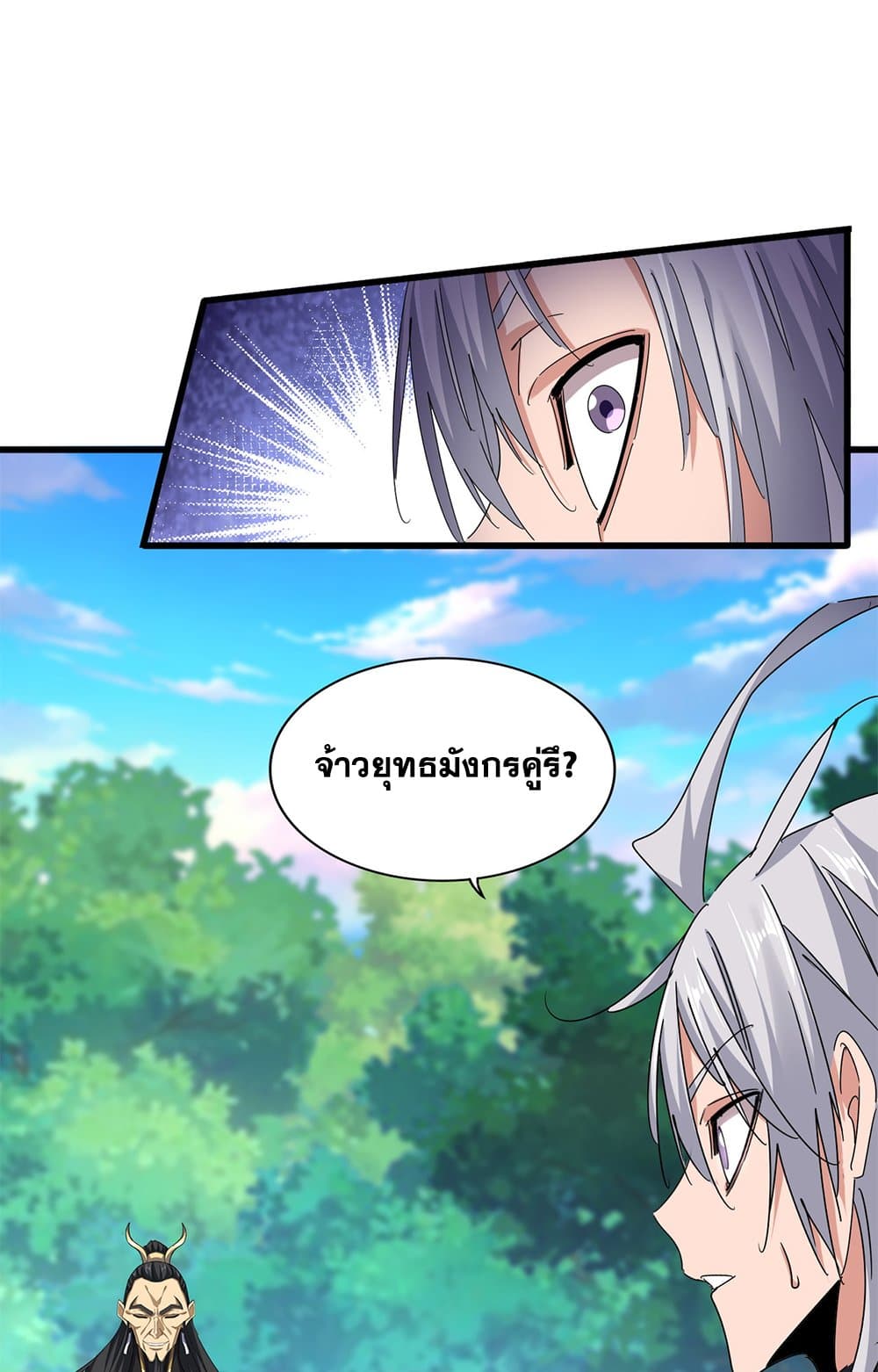 อ่านมังงะ Magic Emperor ตอนที่ 669/41.jpg